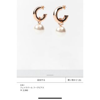 新品　ZARA  パールピアス