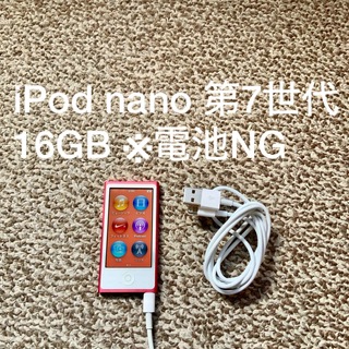 アイポッド(iPod)のiPod nano 第7世代 16GB Apple アップル アイポッド 本体w(ポータブルプレーヤー)