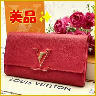 ルイヴィトン(LOUIS VUITTON)の★美品★　ルイヴィトン　ポルトフォイユ　カプシーヌ　レッド　長財布(財布)