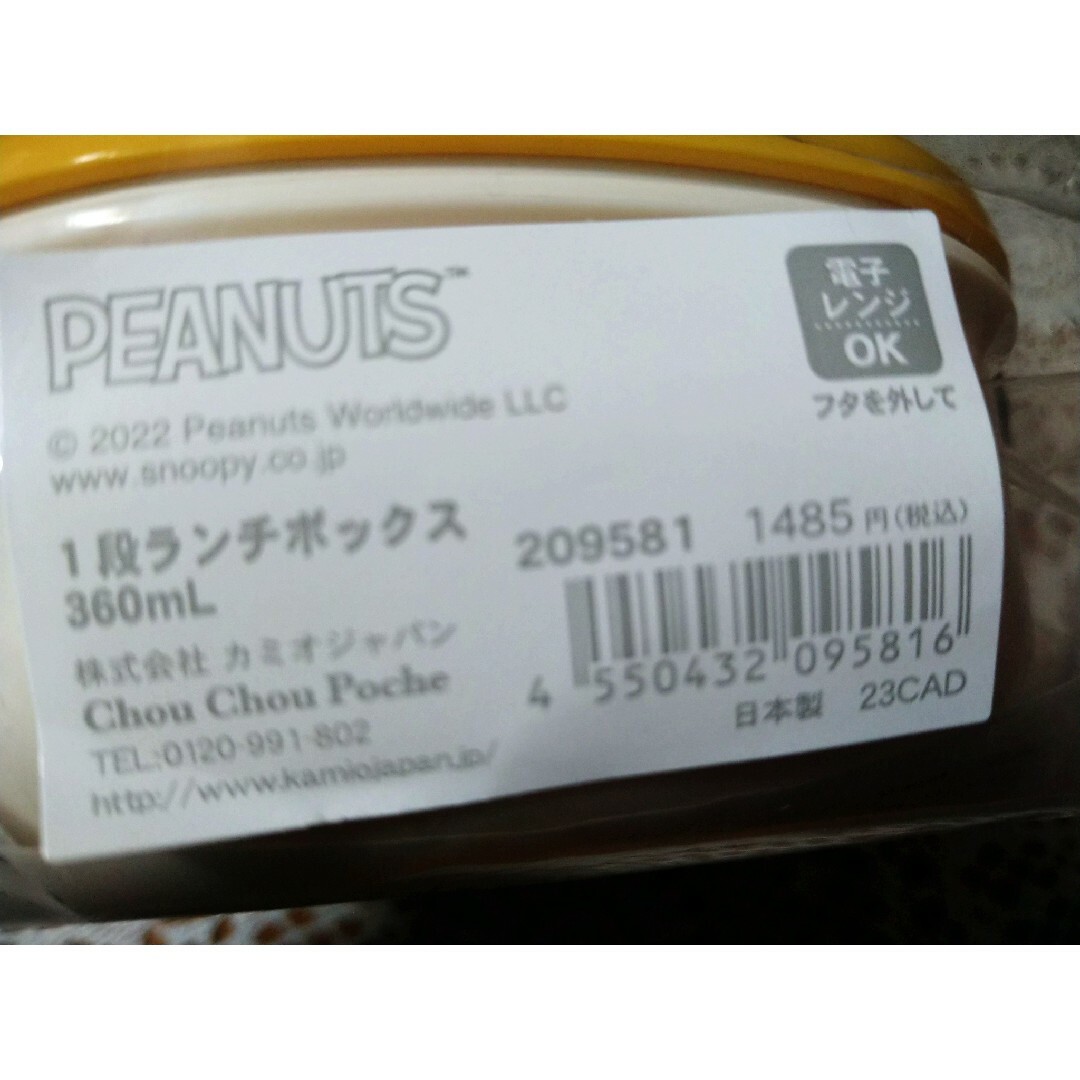 SNOOPY(スヌーピー)のスヌーピー　ランチボックス　お弁当箱 インテリア/住まい/日用品のキッチン/食器(弁当用品)の商品写真