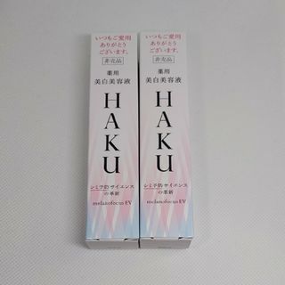 HAKU（SHISEIDO） - HAKUメラノフォーカスEV20g