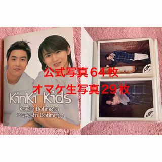 キンキキッズ(KinKi Kids)のKinKi Kids 公式写真64枚ファイルとオマケ付き(男性タレント)