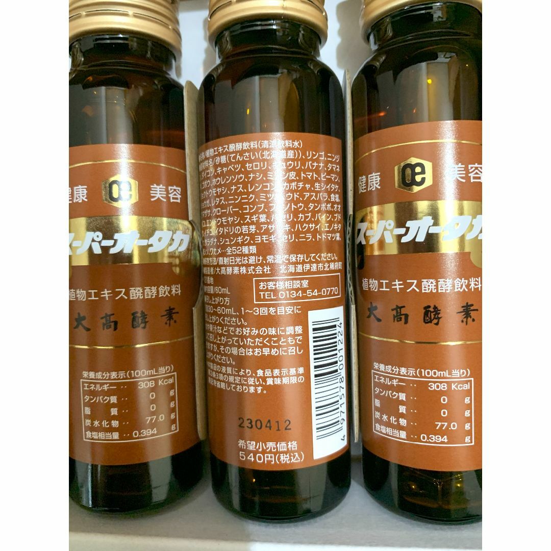 大高酵素 - 大高酵素スーパーオオタカ-240327-R-0615-T812の通販 by 