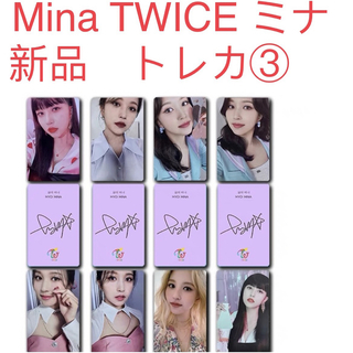 TWICE  ミナ　Mina 8枚セット　新品　トレカ TWICE トレカ③(K-POP/アジア)