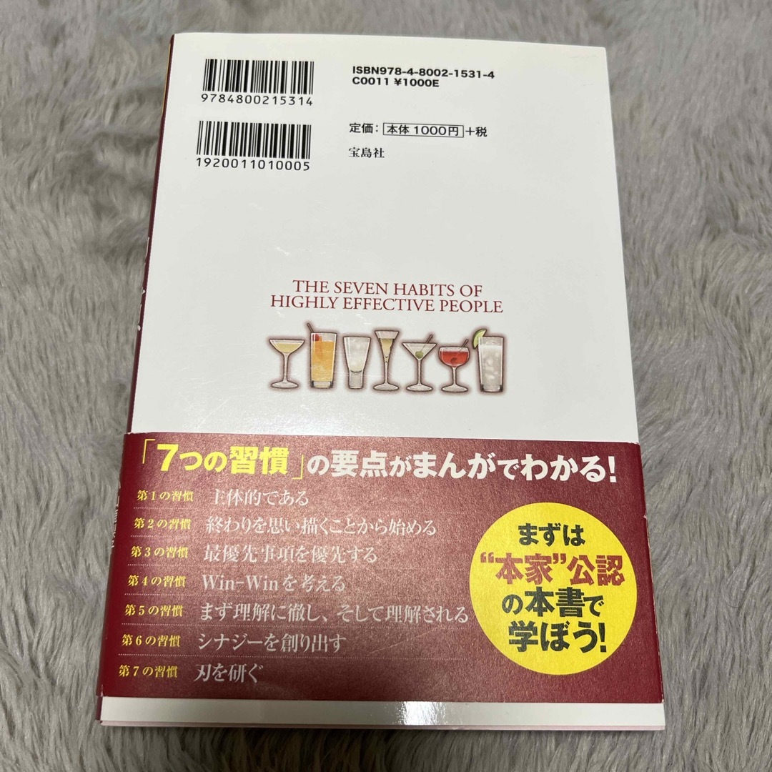 まんがでわかる７つの習慣 エンタメ/ホビーの漫画(その他)の商品写真