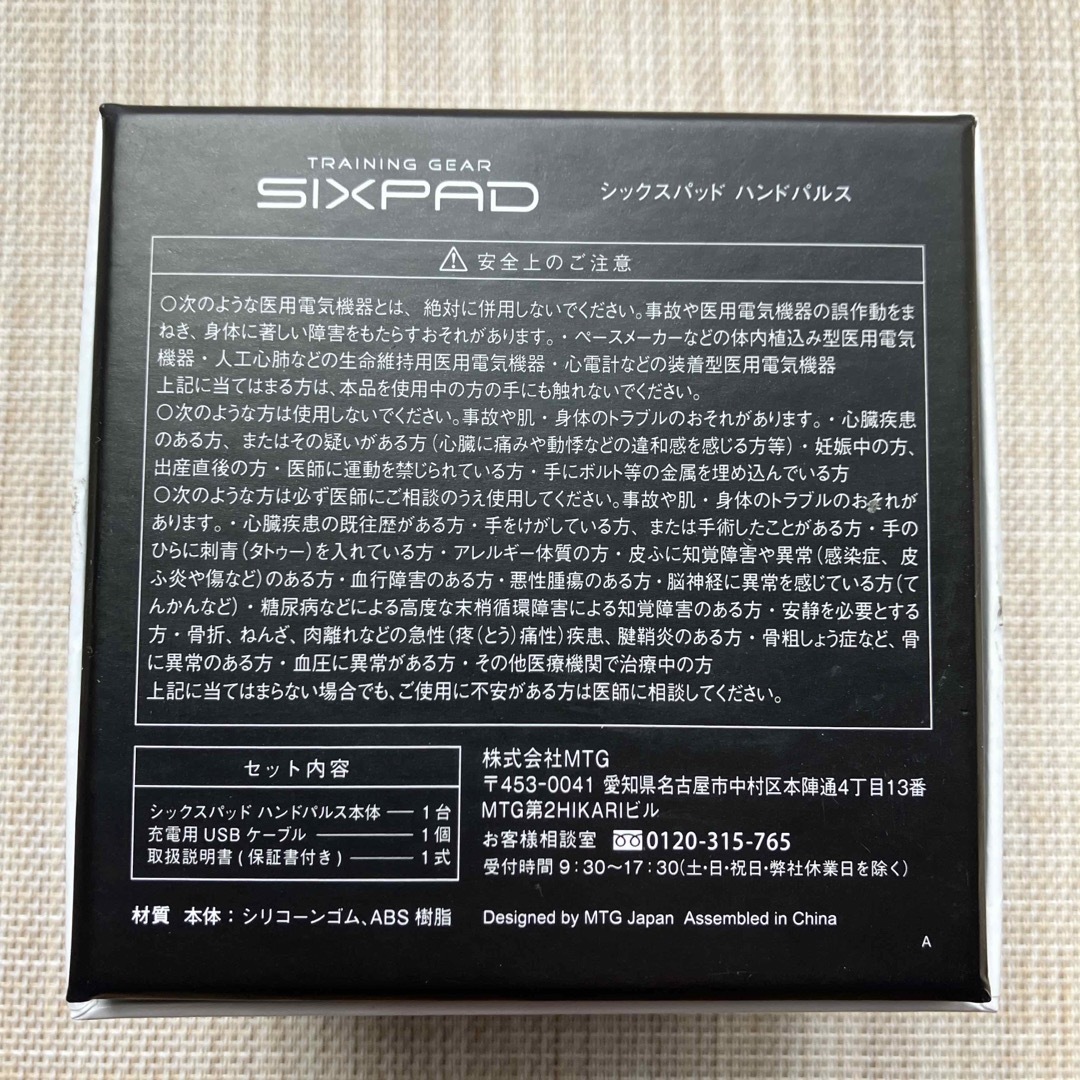 ［新品　未使用］SIXPAD ハンドパルス SE-AR00A コスメ/美容のダイエット(その他)の商品写真