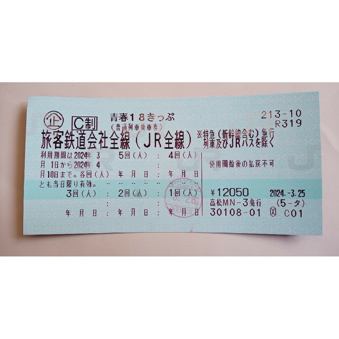 青春18きっぷ 4回 迅速発送します！ チケットの乗車券/交通券(鉄道乗車券)の商品写真