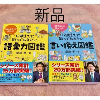 １２歳までに知っておきたい語彙力図鑑　言い換え図鑑 2冊セット