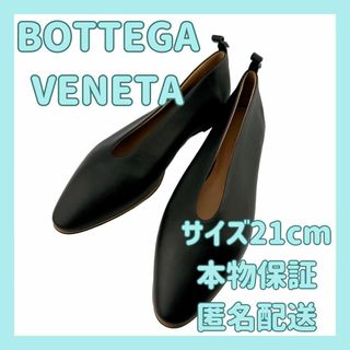 ボッテガヴェネタ(Bottega Veneta)のボッテガヴェネタ/レザー/34/レディース/アーモンドフラットパンプス/21cm(その他)