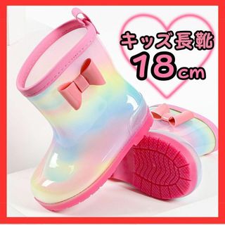 長靴 18cm 女の子 キッズ レインボー レインシューズ 通学 通園 保育園(長靴/レインシューズ)