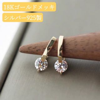 ピアス 18K仕上げ シルバー925 ゴールド 大粒 一粒 czダイヤ ゴールド