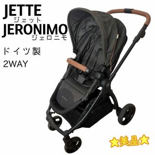 ☆美品 JETTE JERONIMO ジェット ジェロニモ 2WAYベビーカー(ベビーカー/バギー)