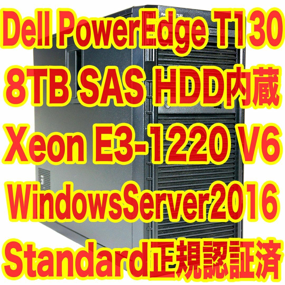 DELL(デル)のDELL タワー型サーバー PowerEdge T130 WinSvr2016 スマホ/家電/カメラのPC/タブレット(デスクトップ型PC)の商品写真