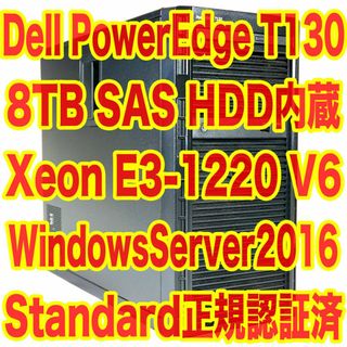 デル(DELL)のDELL タワー型サーバー PowerEdge T130 WinSvr2016(デスクトップ型PC)