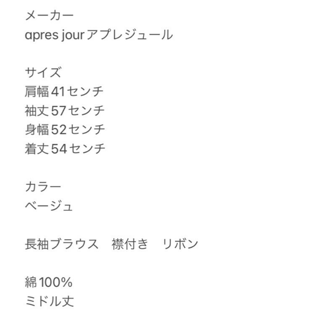 アプレジュール　長袖ブラウス　LL　ベージュ　襟付き　リボン　綿100% レディースのトップス(シャツ/ブラウス(長袖/七分))の商品写真