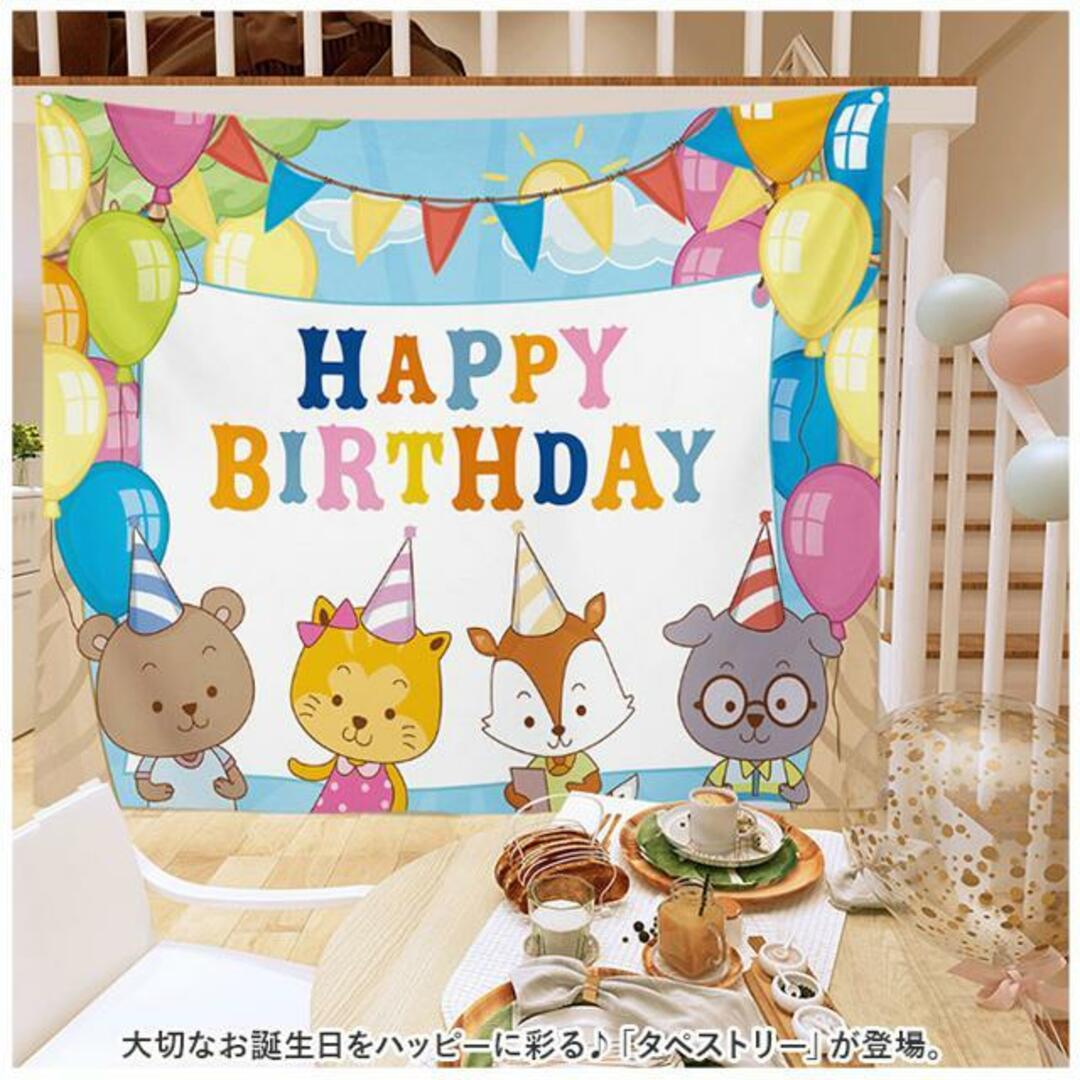 【並行輸入】タペストリー 飾り付け 誕生日 100×70cm mmtpsyb126f エンタメ/ホビーの美術品/アンティーク(絵画/タペストリー)の商品写真