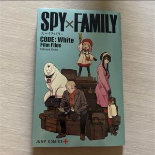 映画 SPY×FAMILY CODE:White Film Files 非売品(少年漫画)