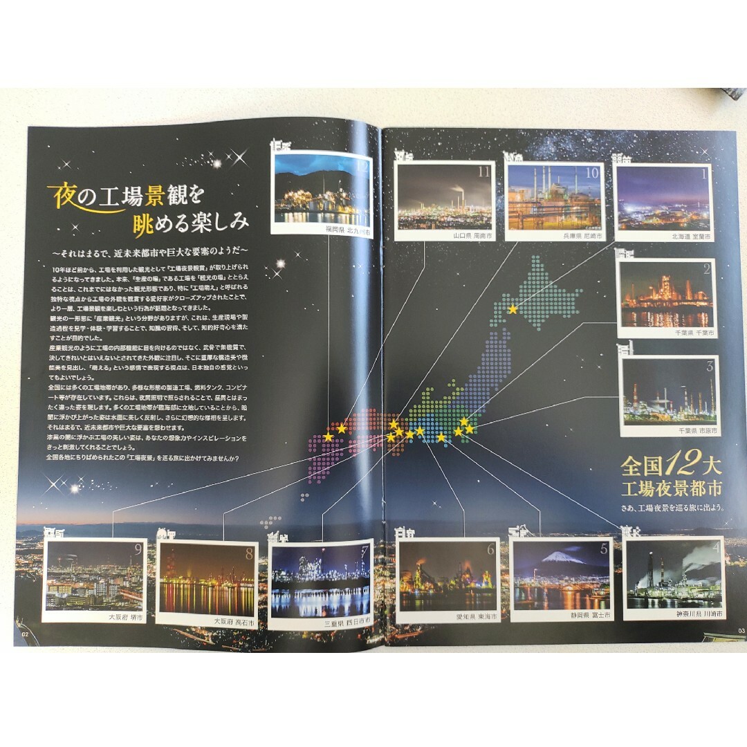 工場夜景　写真集　パンフレット2冊セット エンタメ/ホビーのコレクション(印刷物)の商品写真