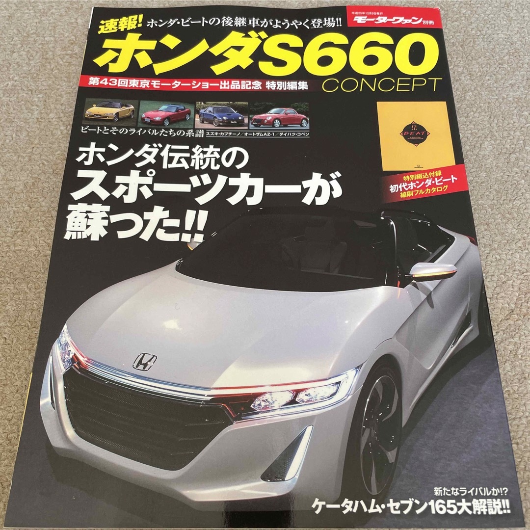 【送料込み】速報！ホンダＳ６６０コンセプト エンタメ/ホビーの雑誌(車/バイク)の商品写真