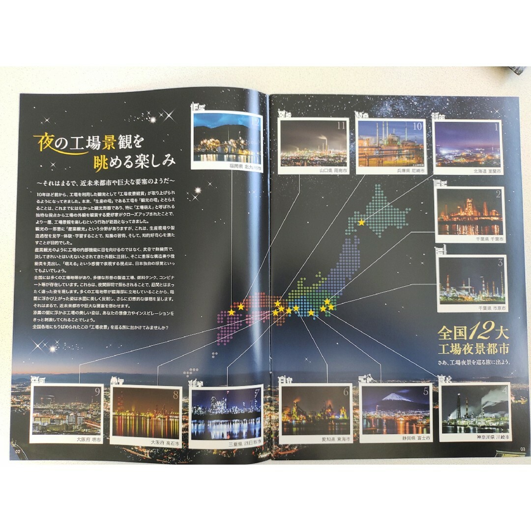 工場夜景　写真集　パンフレット2冊セット エンタメ/ホビーのコレクション(印刷物)の商品写真
