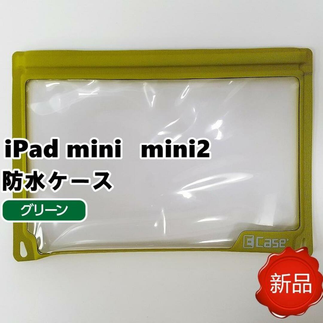 タブレット 防水ケース E-Case17 グリーン 美品 スマホ/家電/カメラのスマホアクセサリー(iPadケース)の商品写真