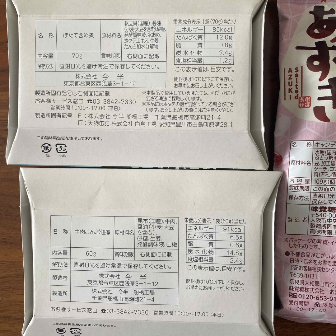 食品詰め合わせ  浅草今半佃煮 食品/飲料/酒の加工食品(その他)の商品写真