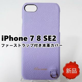 iPhone 7 8 SE2 ファーストラップ付き本革カバー スマホケース(iPhoneケース)