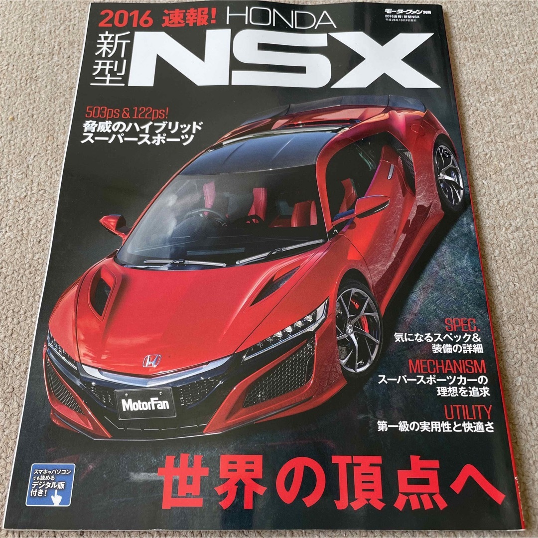 勝送料込み】2016速報！新型ＮＳＸ エンタメ/ホビーの雑誌(車/バイク)の商品写真