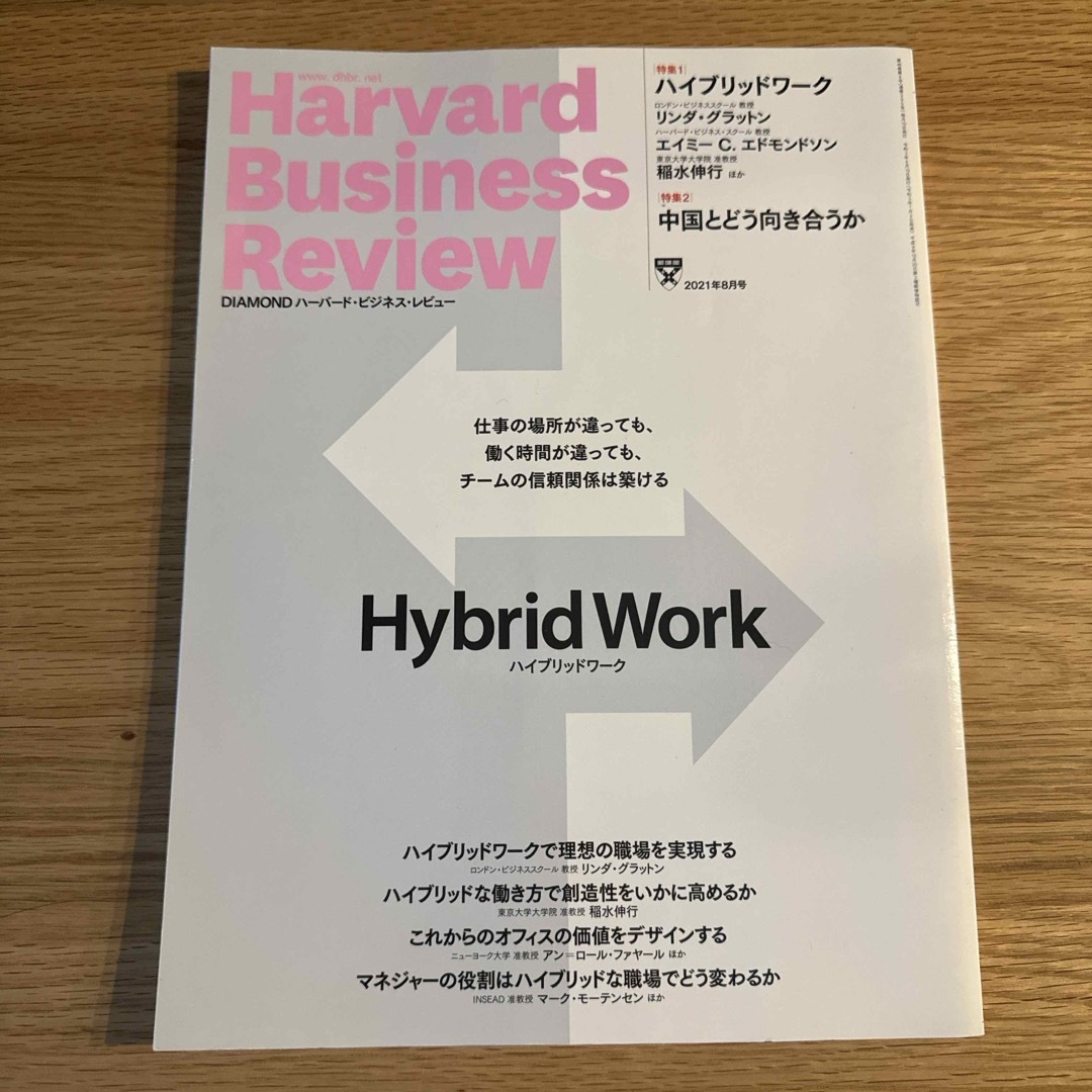 ダイヤモンド社(ダイヤモンドシャ)のHarvard Business Review (ハーバード・ビジネス・レビュー エンタメ/ホビーの雑誌(ビジネス/経済/投資)の商品写真