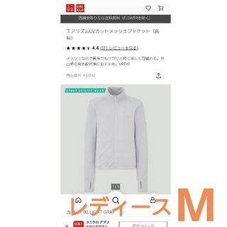 ユニクロ(UNIQLO)のUNIQLO　ユニクロ　エアリズムUVカットメッシュジャケット　レディース　М(パーカー)