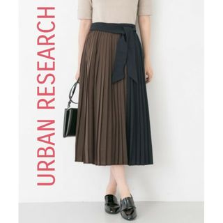 アーバンリサーチ(URBAN RESEARCH)のアーバンリサーチ　バイカラープリーツスカート　ブラウン×ネイビー　フリーサイズ(ひざ丈スカート)