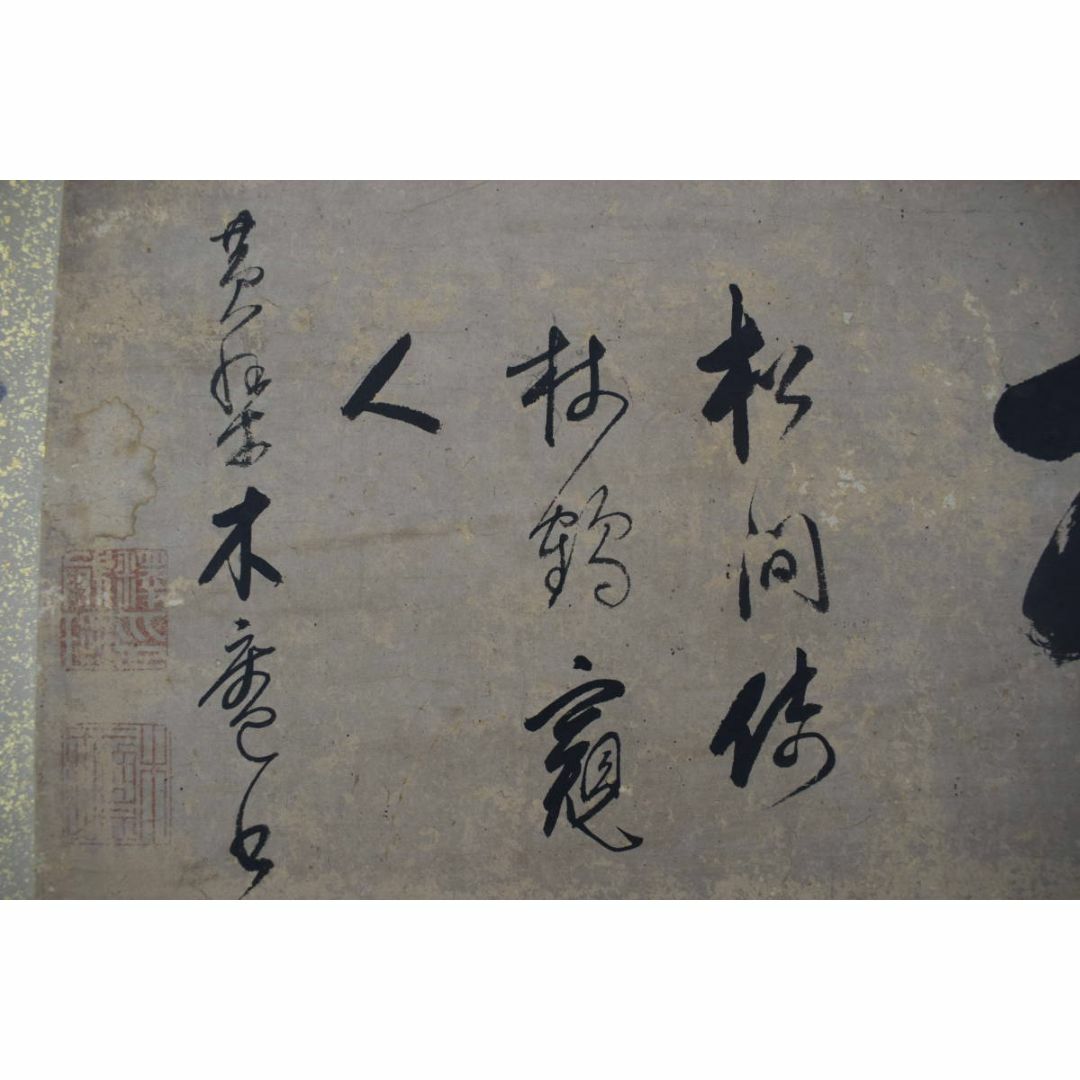 真作/黄檗木庵/松/松間樹林鶴寛人/欄間額/ランマ額/掛軸☆宝船 真作/黄檗木庵/松/松間樹林鶴寛人/欄間額/ランマ額/掛軸☆宝船