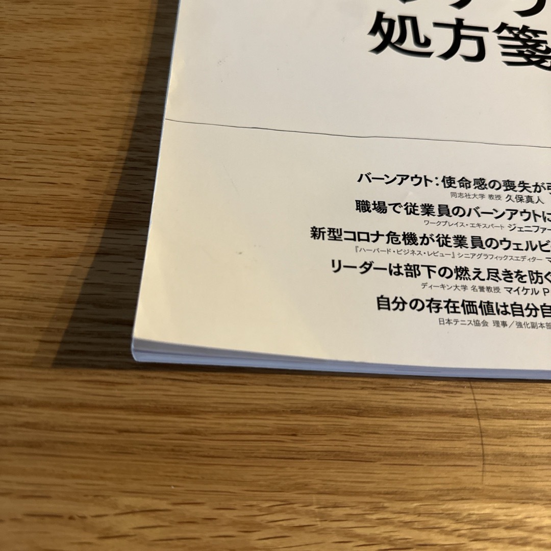 ダイヤモンド社(ダイヤモンドシャ)のHarvard Business Review (ハーバード・ビジネス・レビュー エンタメ/ホビーの雑誌(ビジネス/経済/投資)の商品写真