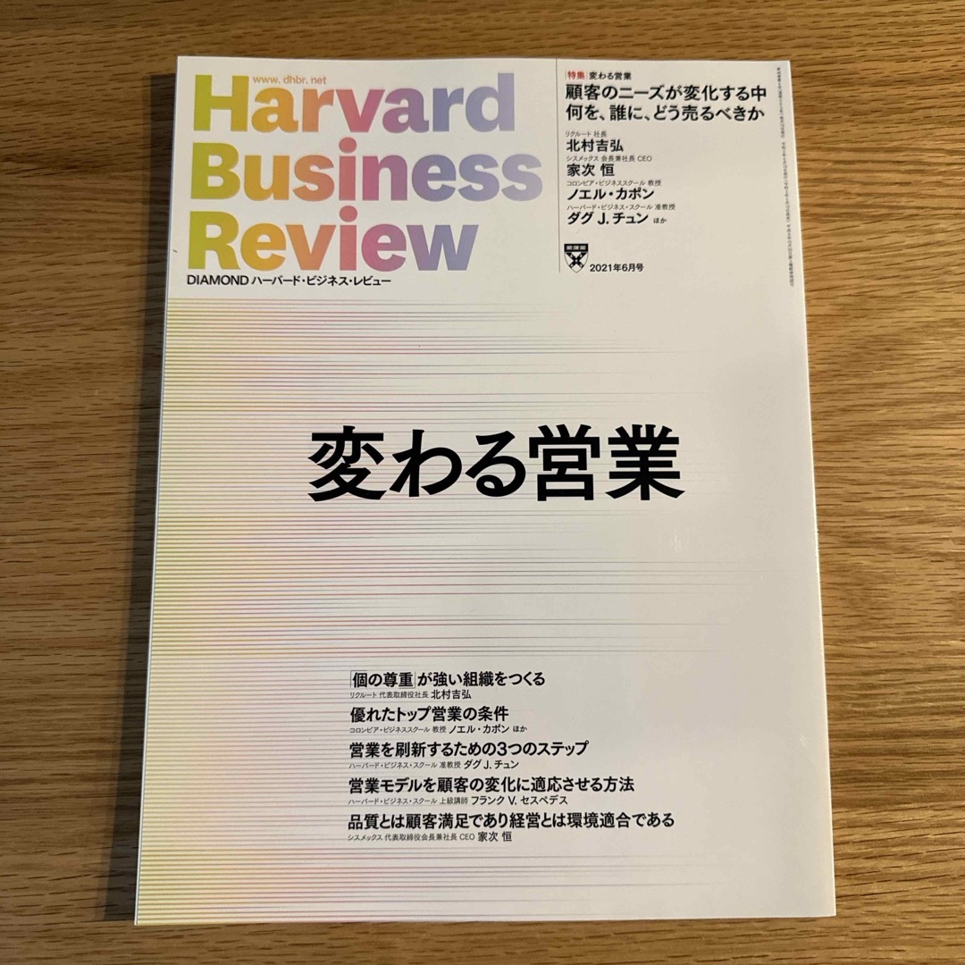 ダイヤモンド社(ダイヤモンドシャ)のHarvard Business Review (ハーバード・ビジネス・レビュー エンタメ/ホビーの雑誌(ビジネス/経済/投資)の商品写真