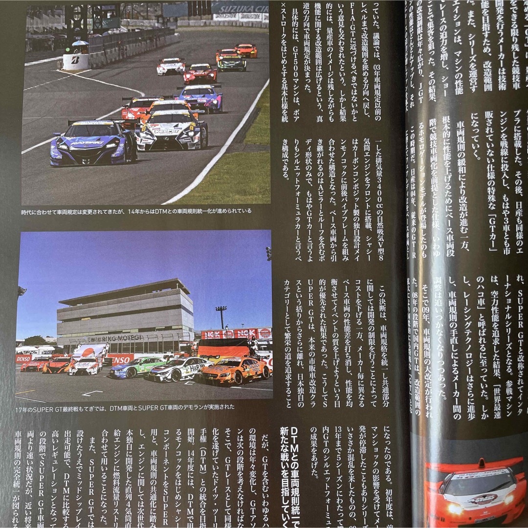 【送料込み】歴代国産ＧＴカーのすべて１９９４－２０１７ エンタメ/ホビーの雑誌(車/バイク)の商品写真