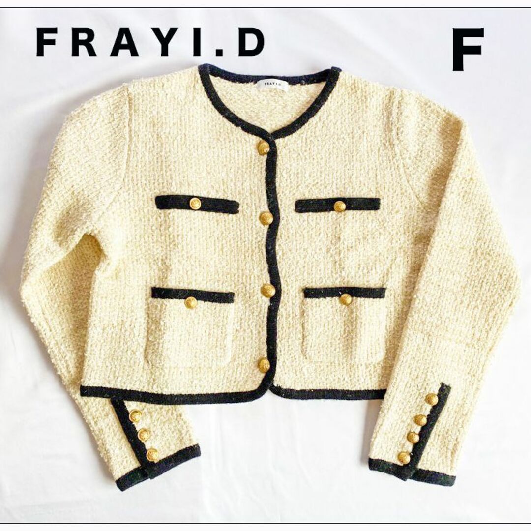 FRAY I.D(フレイアイディー)のFRAYI.D ツイード ノーカラージャケット アウター クリーム キラキラ レディースのジャケット/アウター(ノーカラージャケット)の商品写真