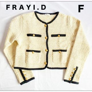 フレイアイディー(FRAY I.D)のFRAYI.D ツイード ノーカラージャケット アウター クリーム キラキラ(ノーカラージャケット)