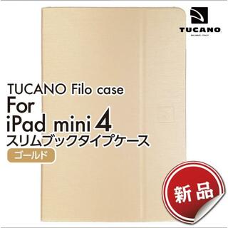 TUCANO iPadmini4 アイパッドミニケース 新品 ゴールド(iPadケース)