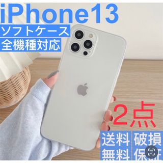 新品　iPhone 13ケース 薄い 耐衝撃スマホケースホワイト半透明2点セット(iPhoneケース)