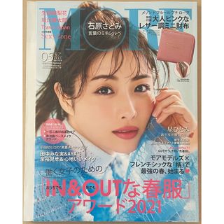 【雑誌】MORE (モア) 2021年5月号(ファッション)