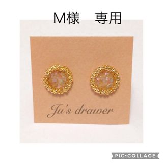 M様　専用ページ(ピアス)