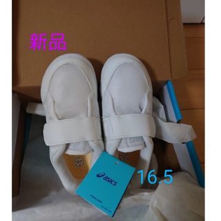 アシックス(asics)の《新品》【アシックス】上履き スクスク 16.5  通室 幼稚園 お受験(スクールシューズ/上履き)