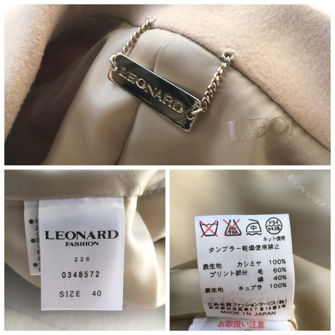 LEONARD(レオナール)の美品　LEONARD レオナール  カシミヤ100% ロング　コート レディースのジャケット/アウター(ロングコート)の商品写真