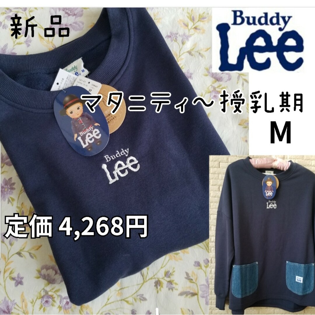 Buddy Lee(バディーリー)の新品 マタニティ 長袖トップス m 産前産後 授乳服  マタニティウェア 授乳口 キッズ/ベビー/マタニティのマタニティ(マタニティトップス)の商品写真