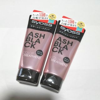 サイオス カラートリートメント アッシュブラック 180g　2本(白髪染め)