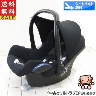 マキシコシ(Maxi-Cosi)のチャイルドシート マキシコシ カブリオフィックス 新生児から15カ月【B.綺麗】(自動車用チャイルドシート本体)