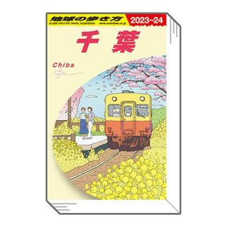 バンダイ(BANDAI)の豆ガシャ本「地球の歩き方」第五弾 千葉(その他)