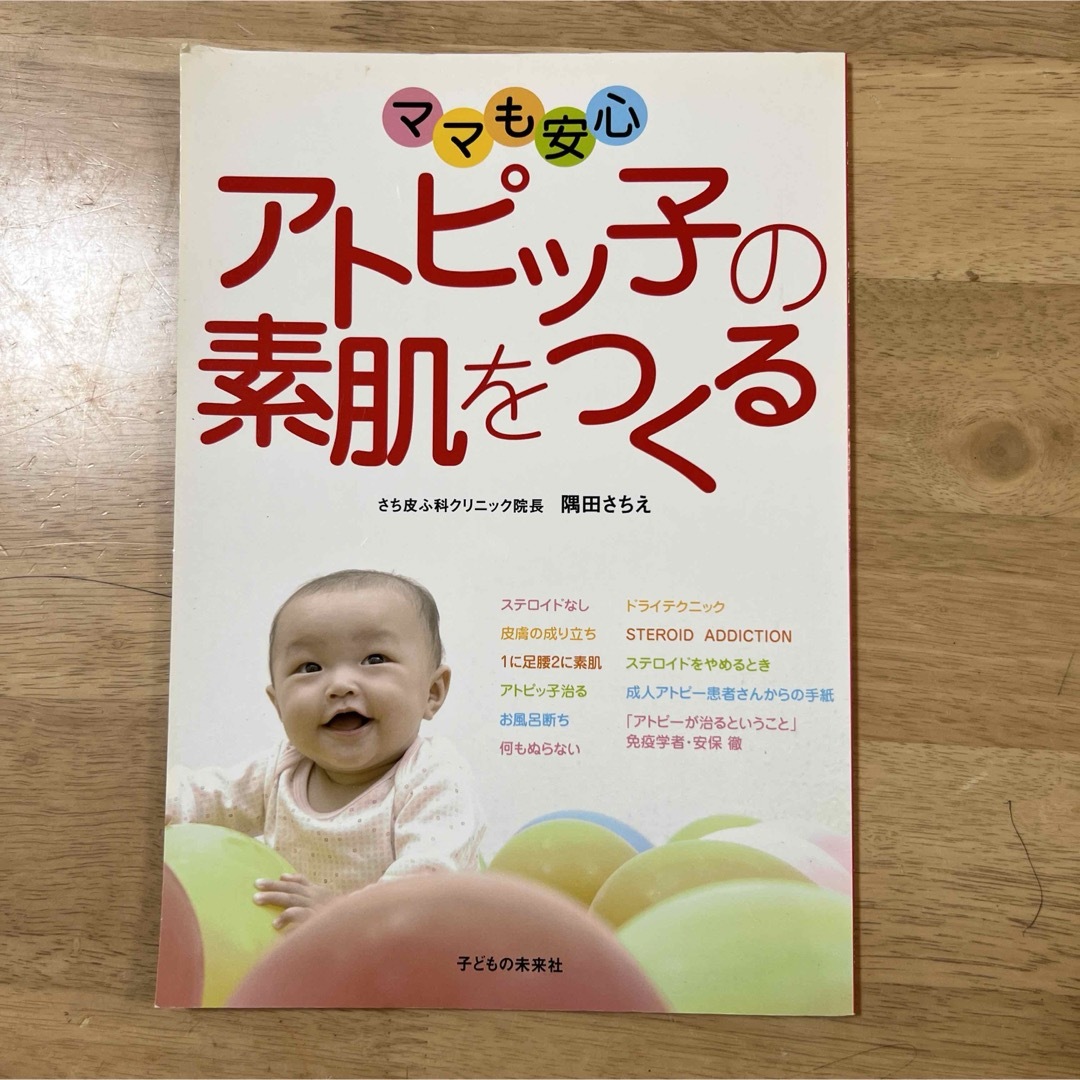 アトピー関連の本4冊セット エンタメ/ホビーの本(住まい/暮らし/子育て)の商品写真