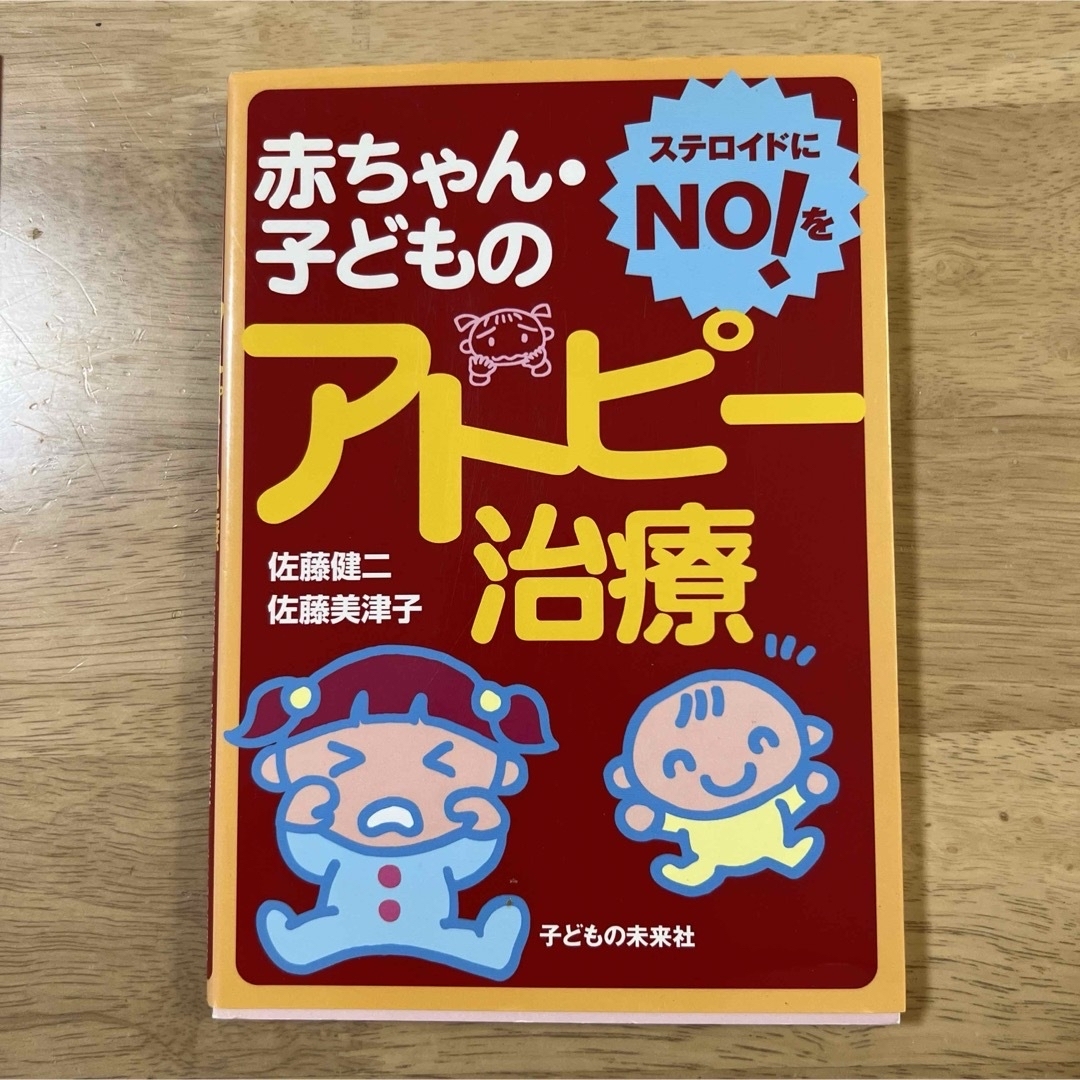 アトピー関連の本4冊セット エンタメ/ホビーの本(住まい/暮らし/子育て)の商品写真