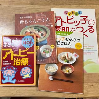 アトピー関連の本4冊セット(住まい/暮らし/子育て)